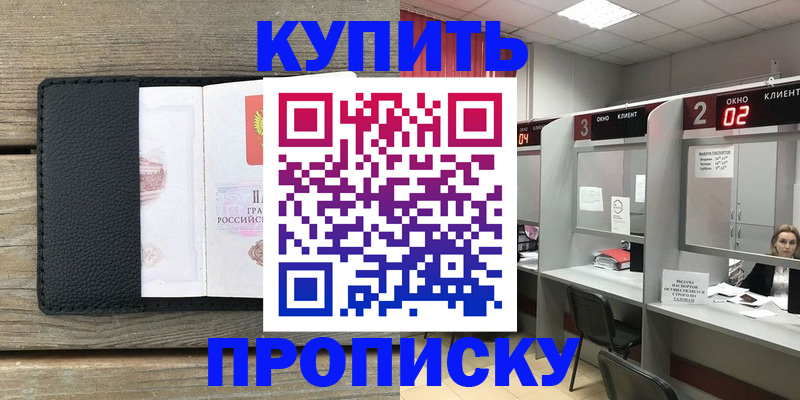 прописка для военкомата в Чехове